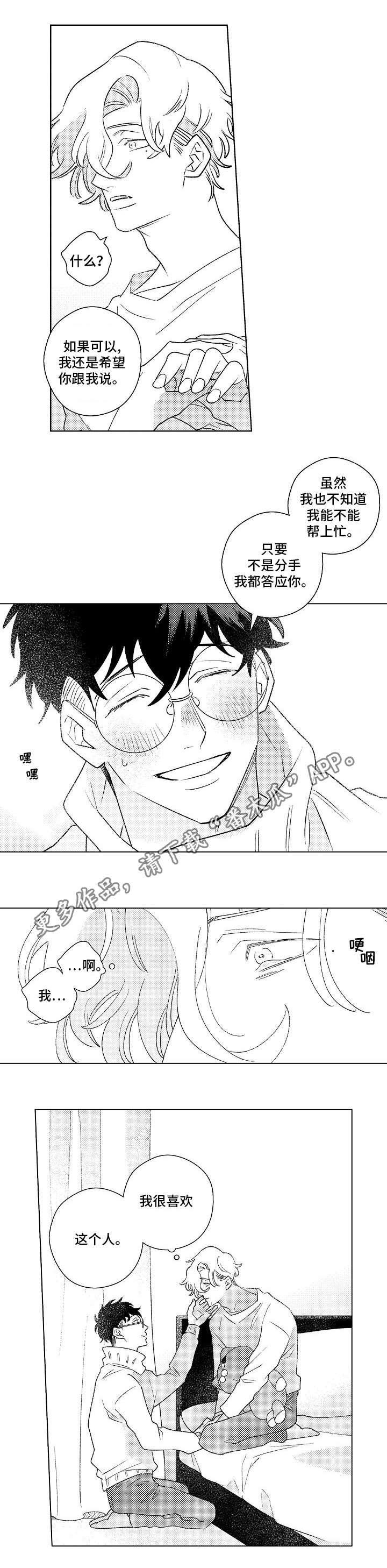 纯情爱人 第10话 第13页