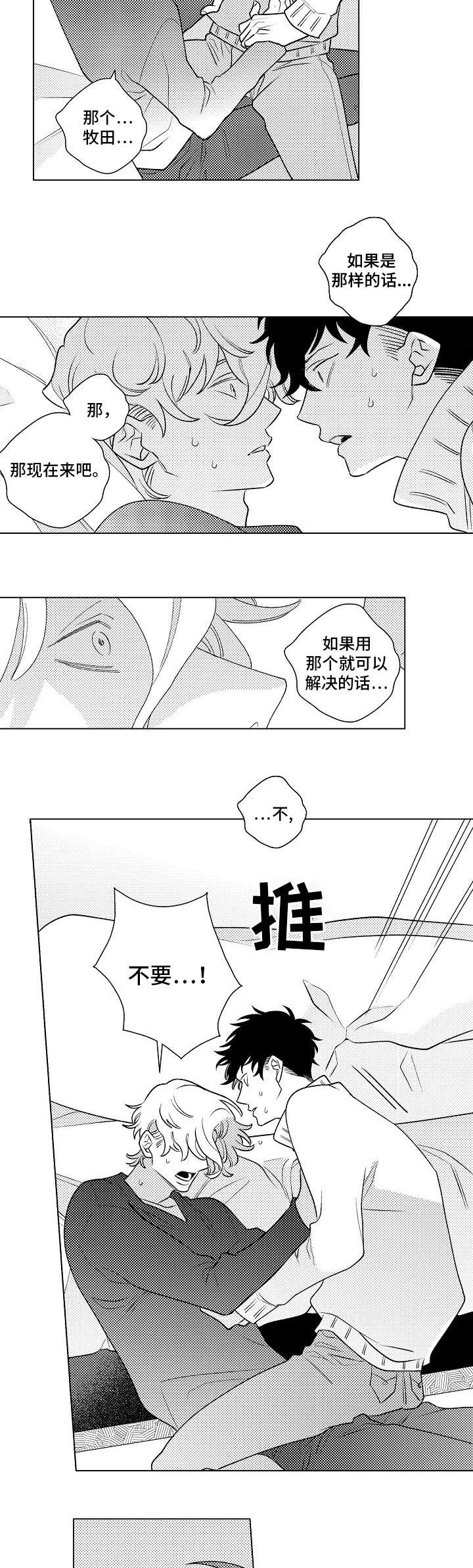 纯情爱人 第8话 第12页
