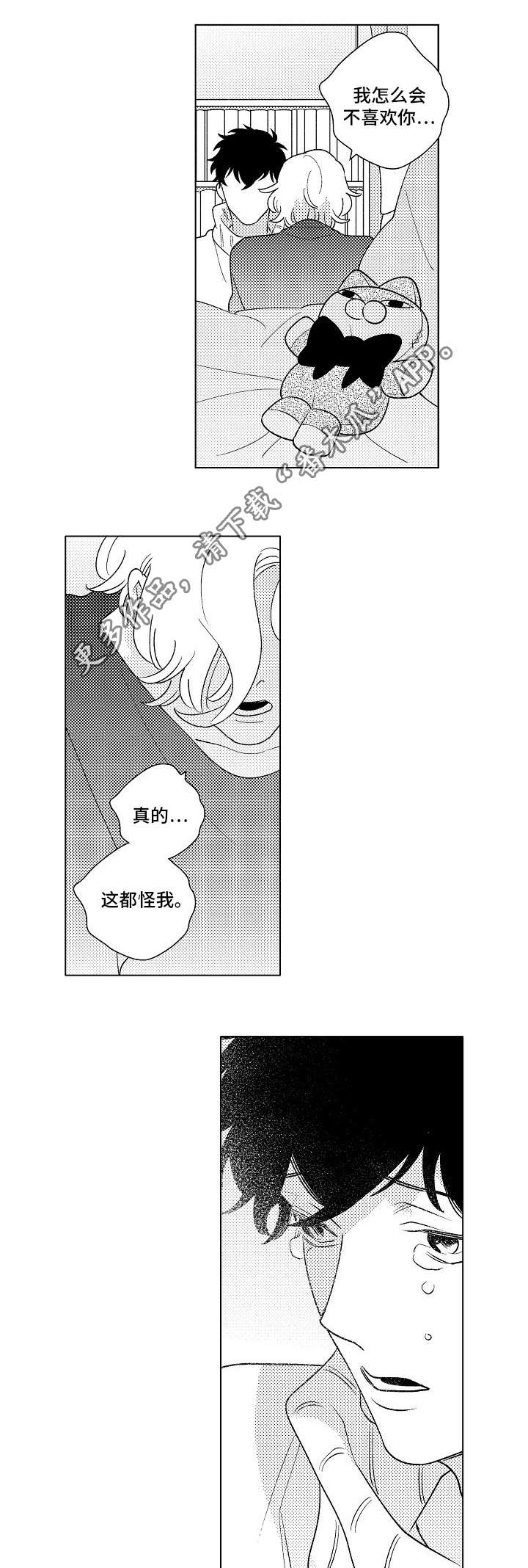 纯情爱人 第8话 第14页