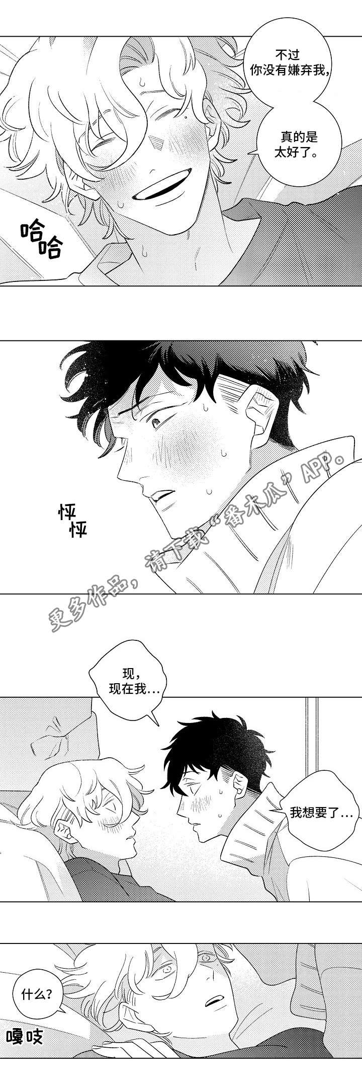 纯情爱人 第8话 第18页