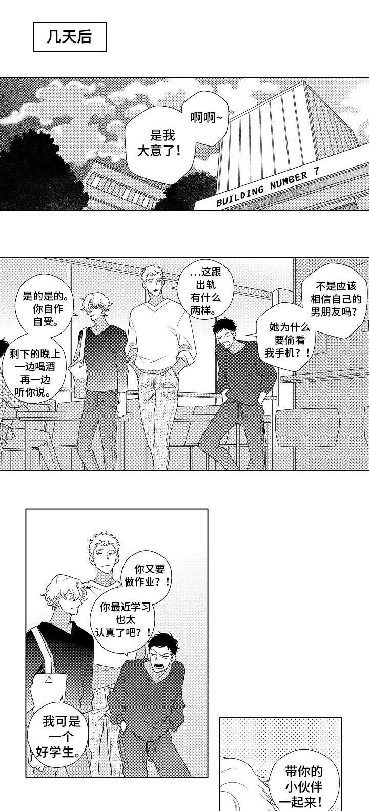 纯情爱人 第2话 第10页