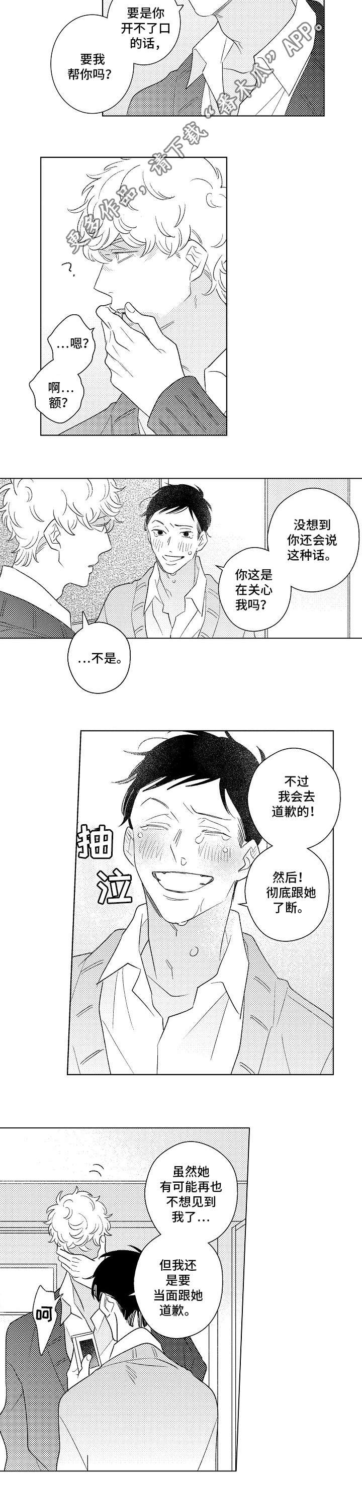 纯情爱人 第21话 第14页