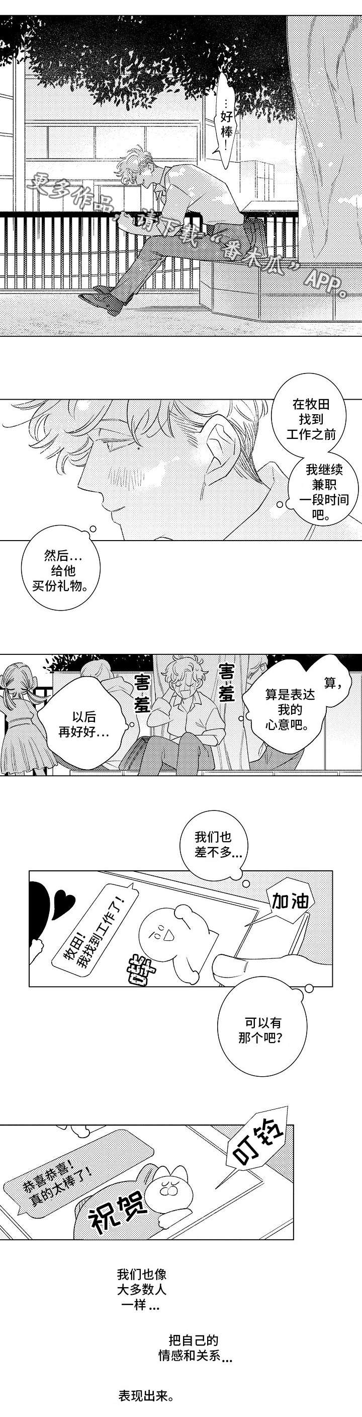 纯情爱人 第16话 第16页