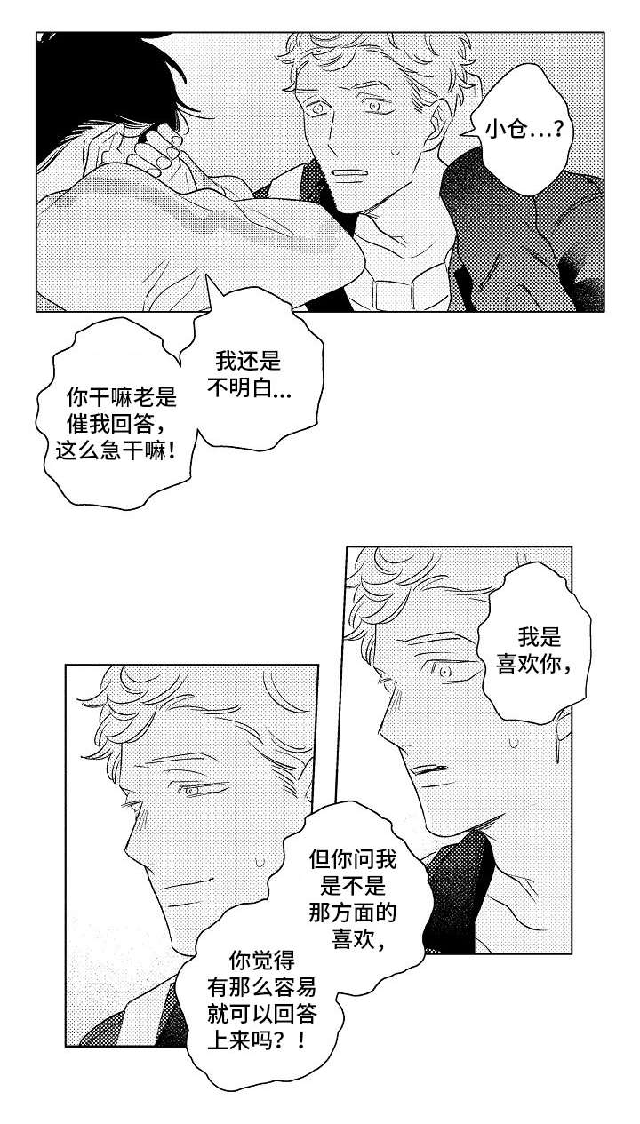 纯情爱人 第23话 第5页