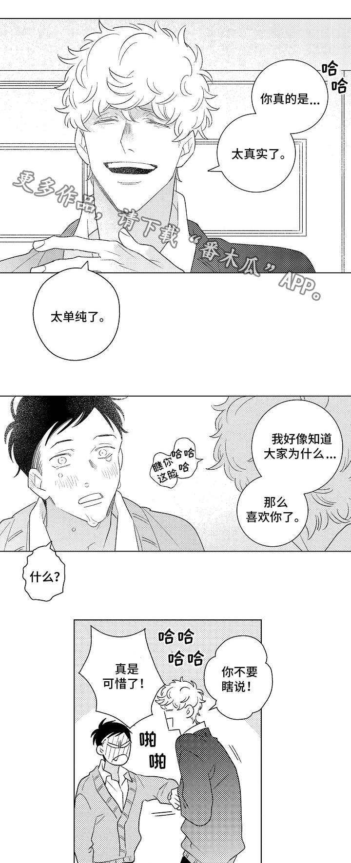 纯情爱人 第21话 第6页