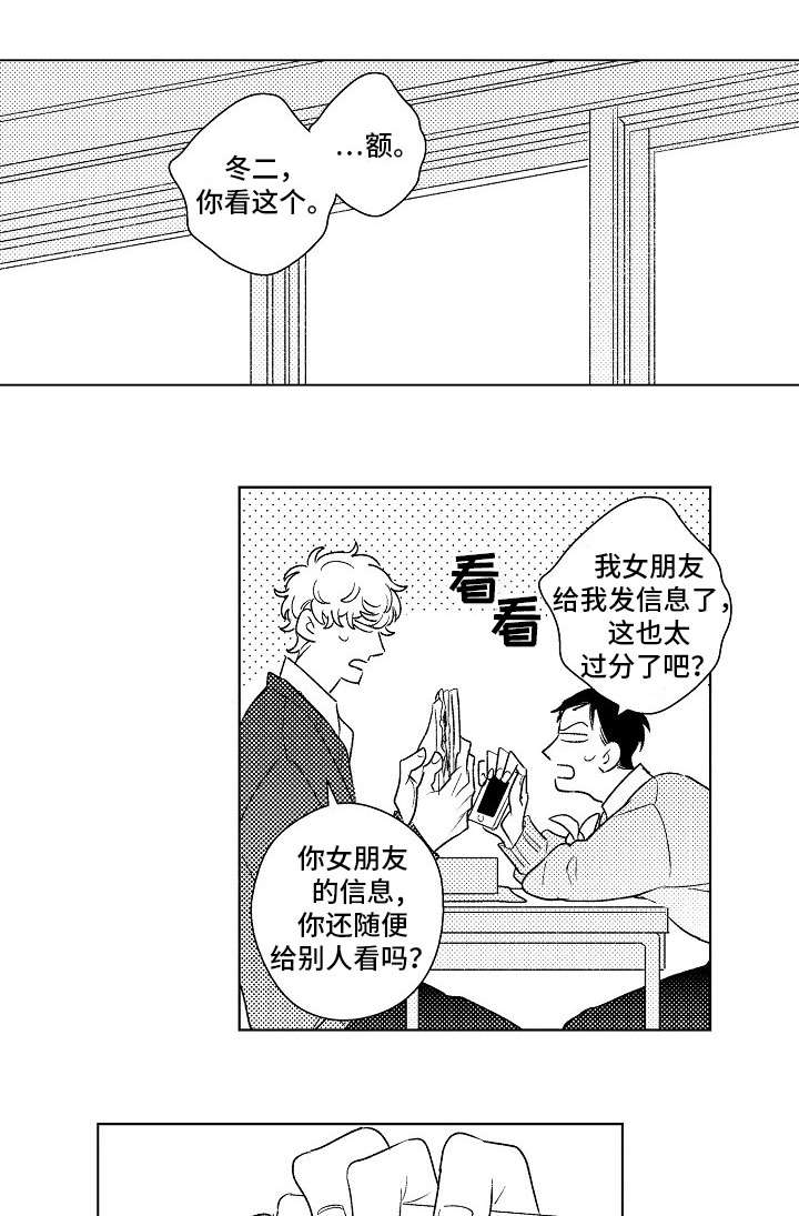 纯情爱人 第20话 第1页