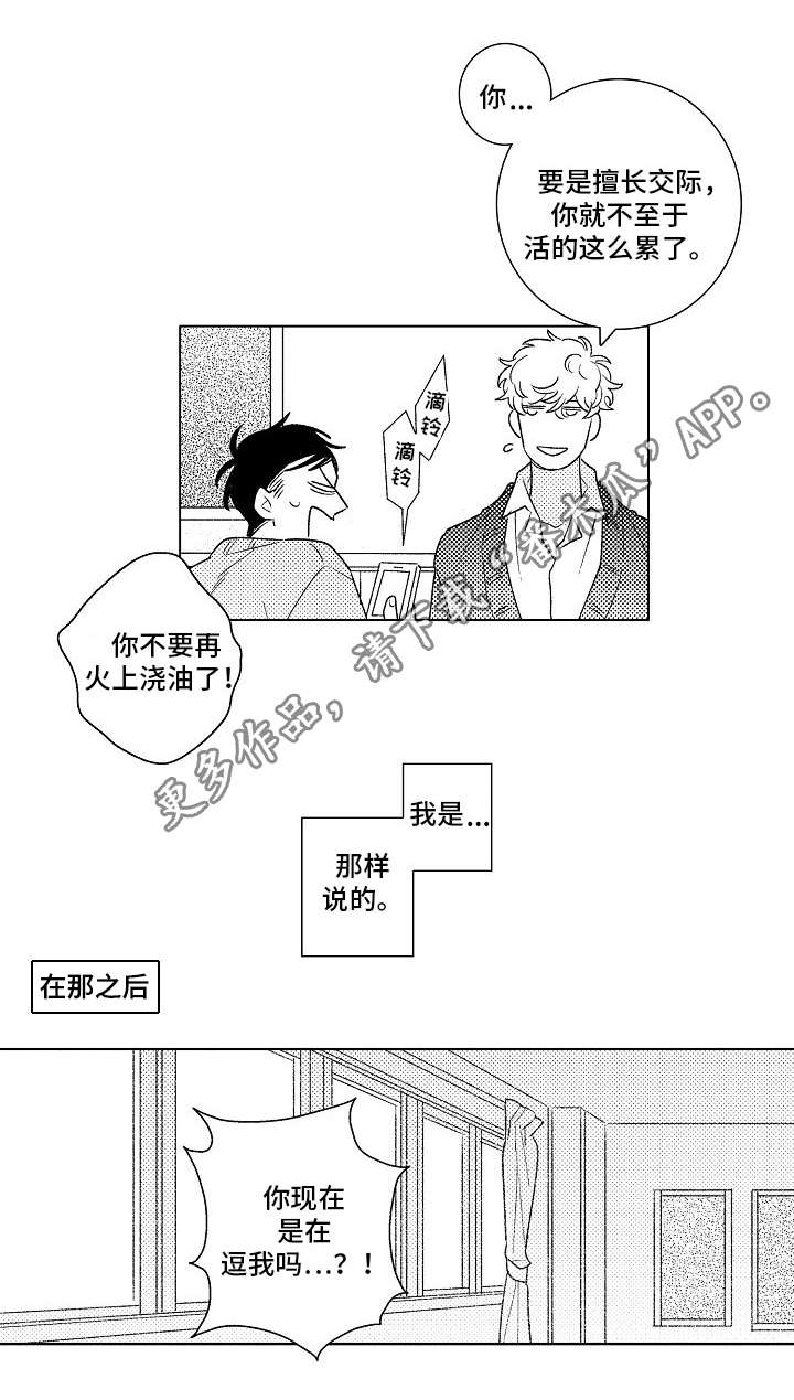 纯情爱人 第20话 第7页