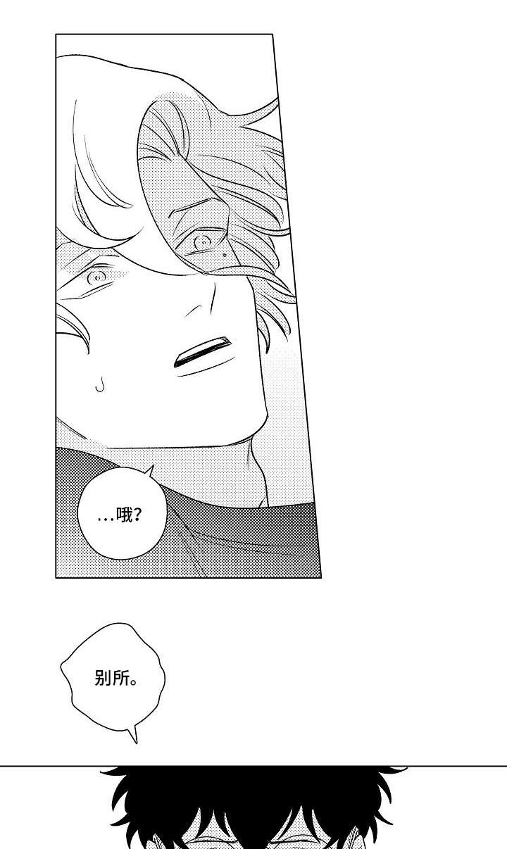 纯情爱人 第8话 第1页