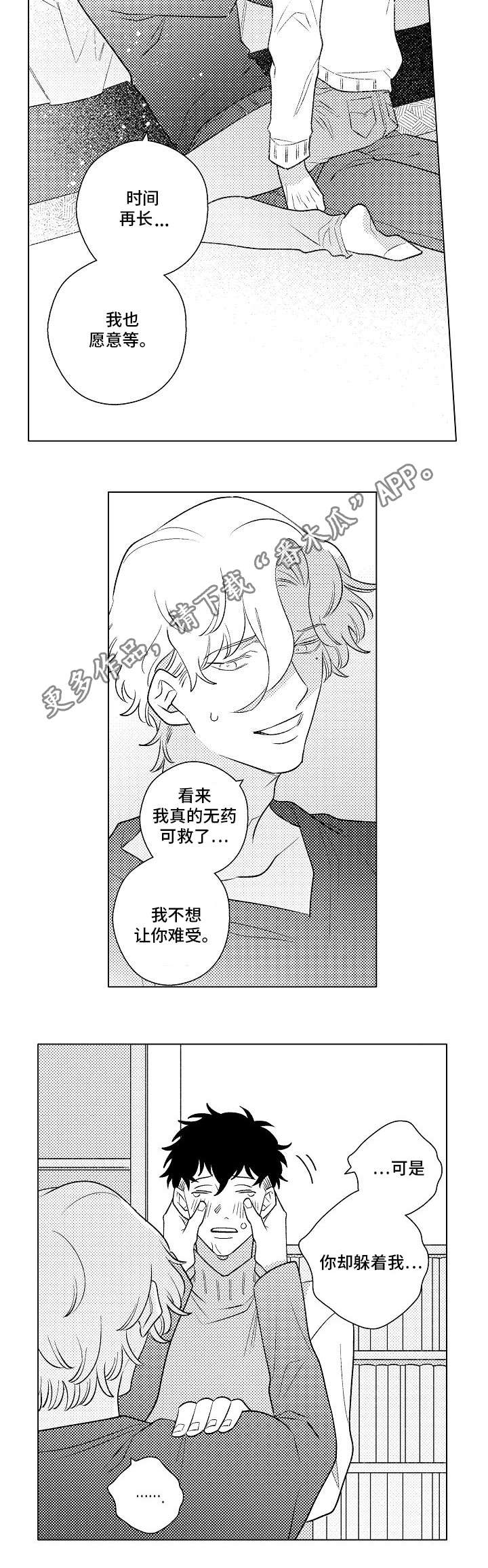 纯情爱人 第8话 第7页