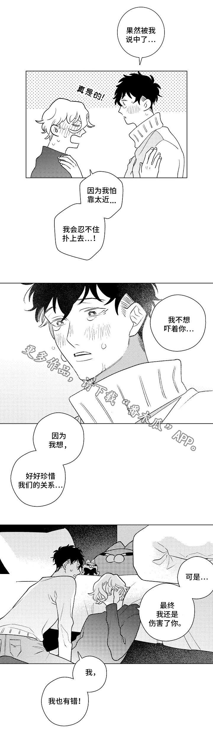 纯情爱人 第8话 第8页