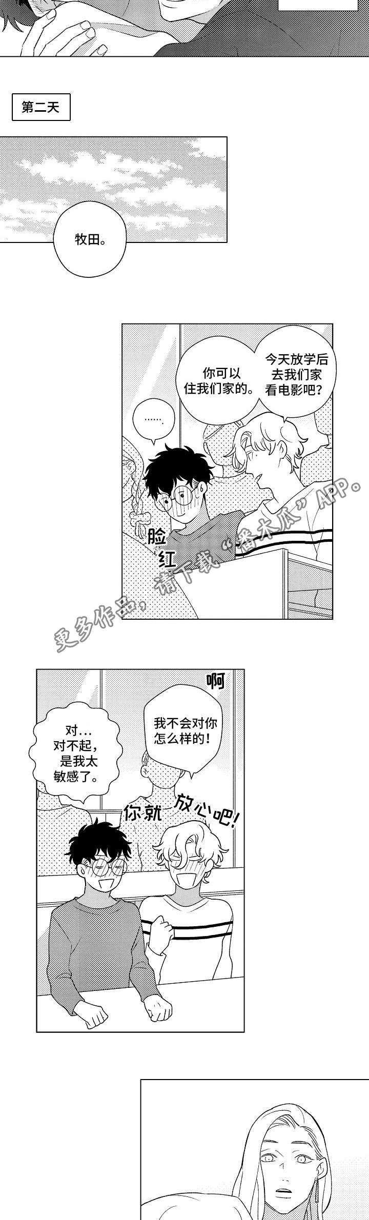 纯情爱人 第7话 第2页