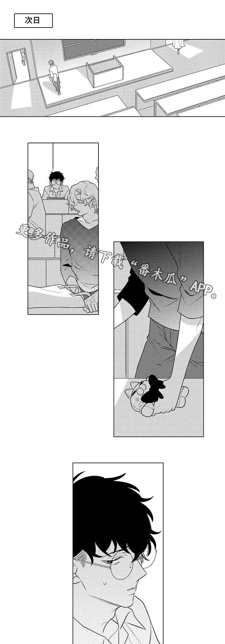 纯情爱人 第5话 第1页