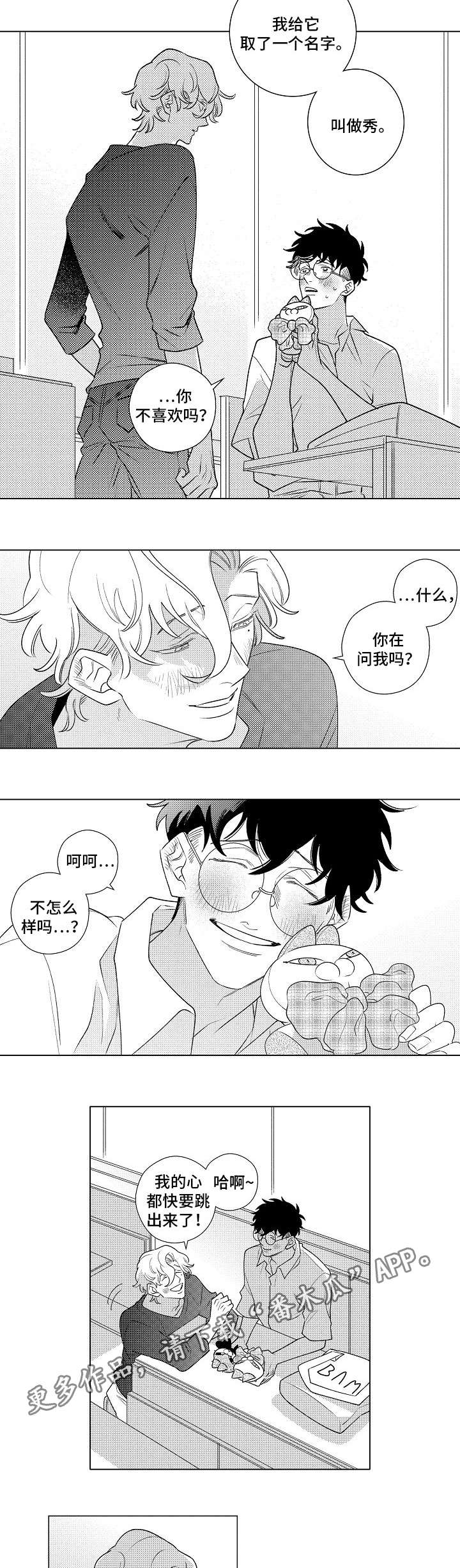 纯情爱人 第5话 第7页