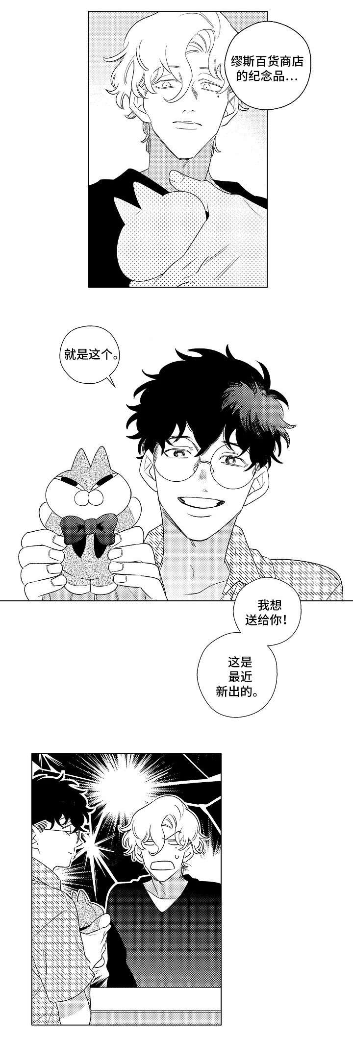纯情爱人 第2话 第4页
