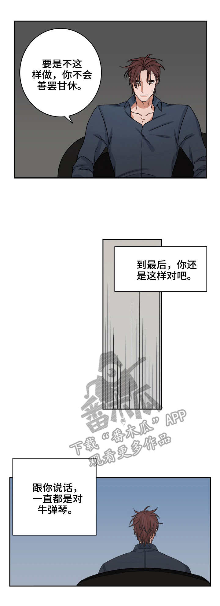 厄运转移 第40话 第9页