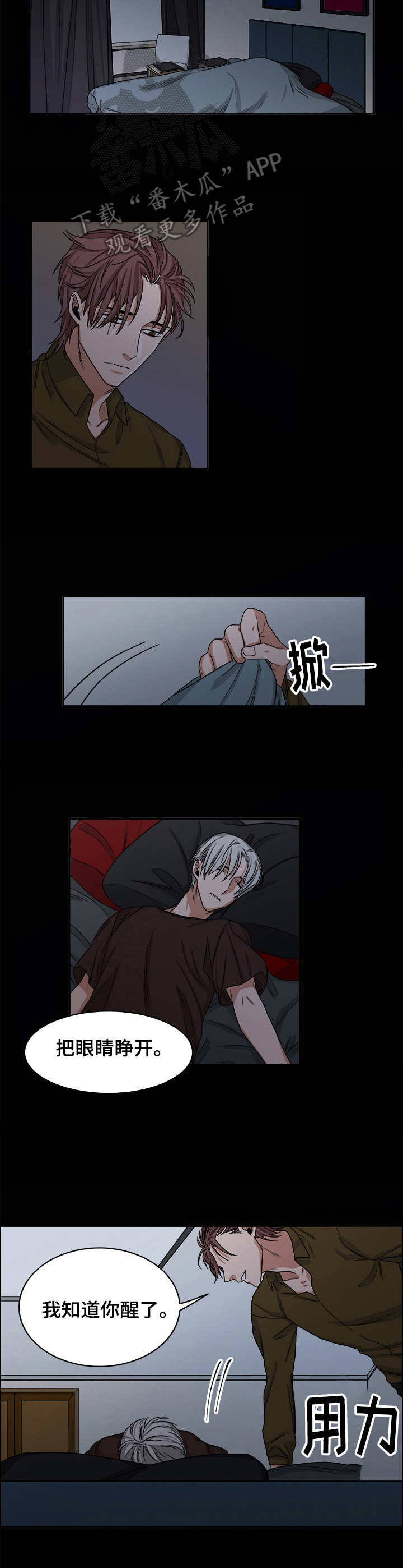 厄运转移 第28话 第12页
