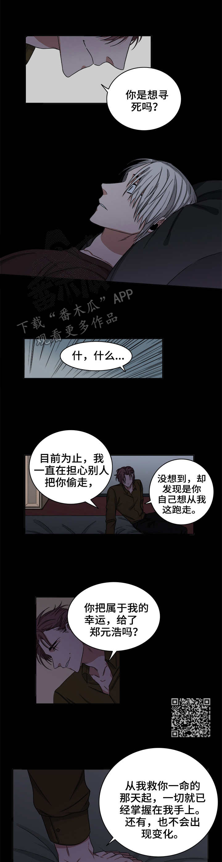 厄运转移 第28话 第14页