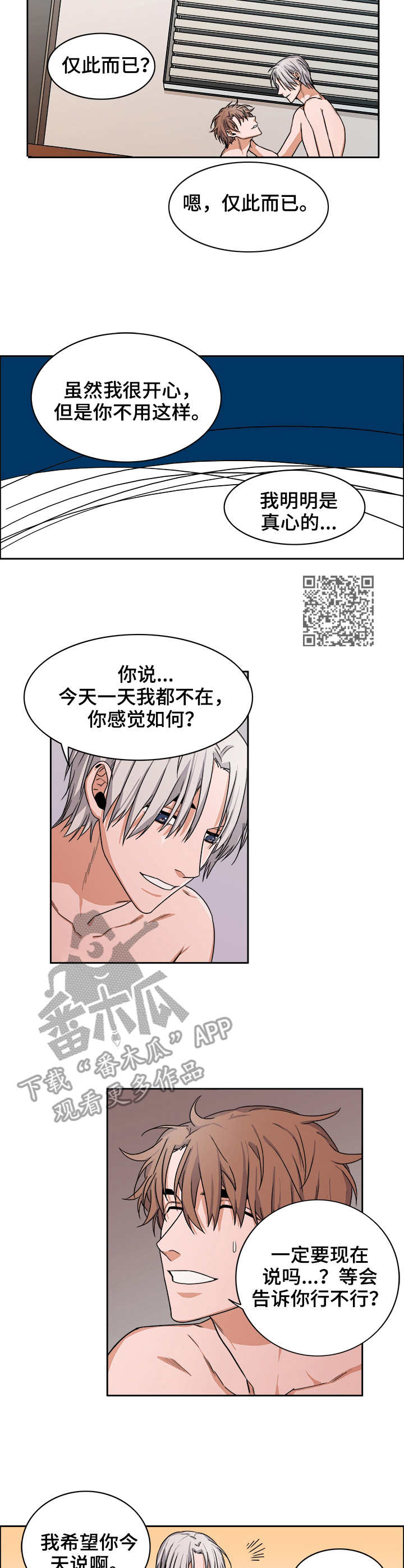 厄运转移 第23话 第15页