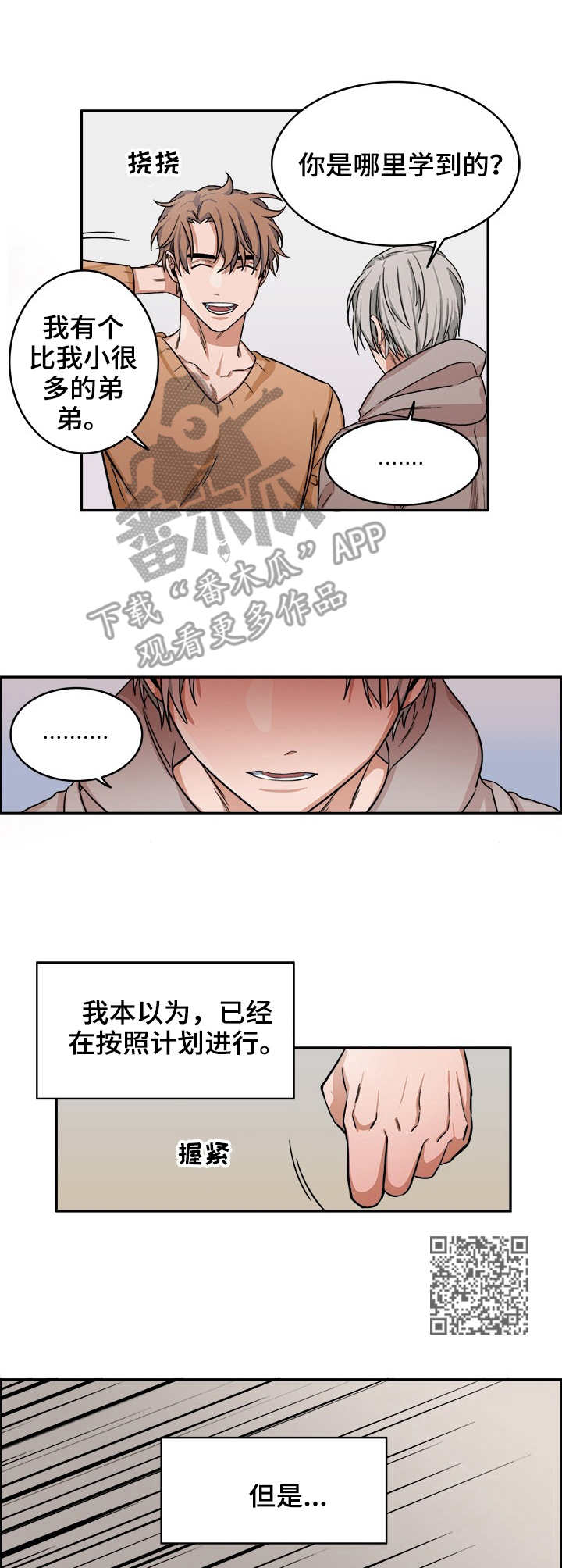 厄运转移 第14话 第14页