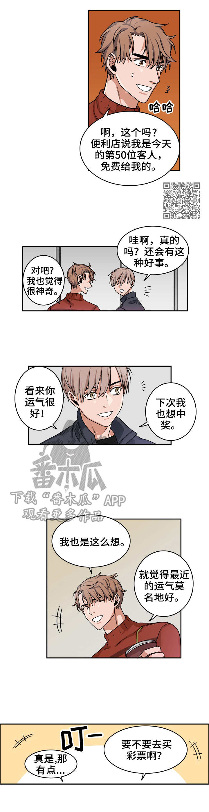 厄运转移 第8话 第14页