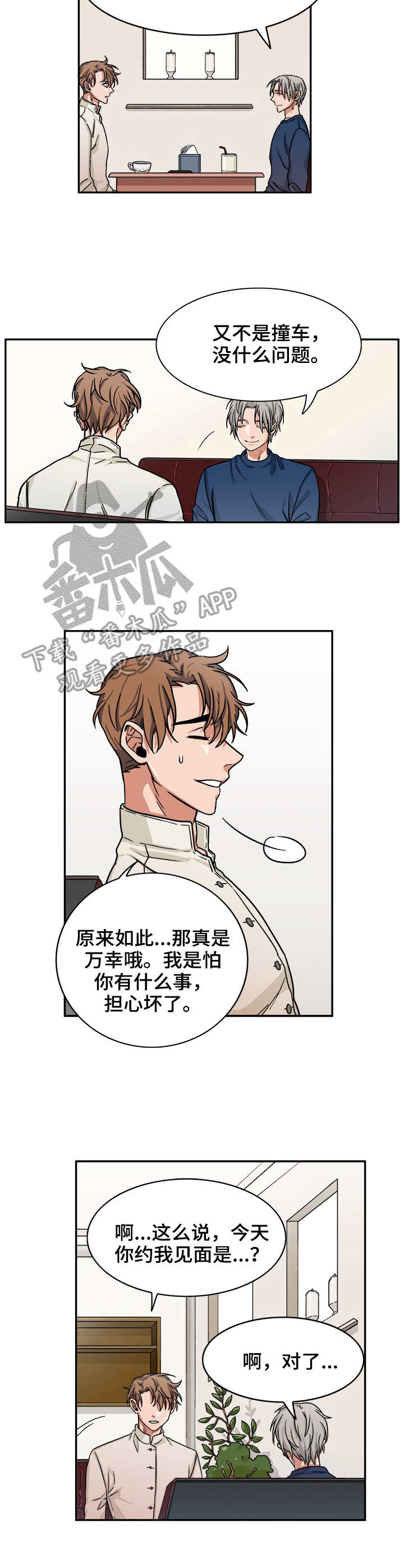 厄运转移 第4话 第14页