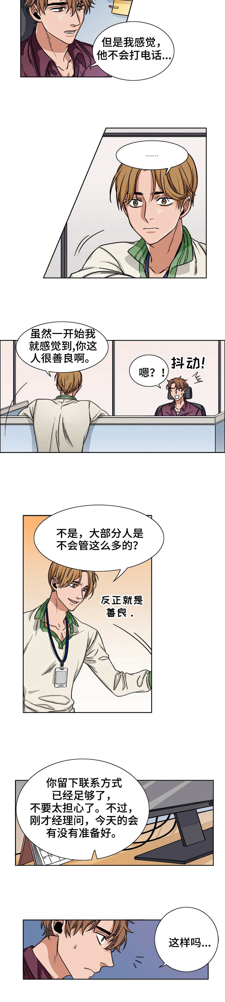 厄运转移 第2话 第16页