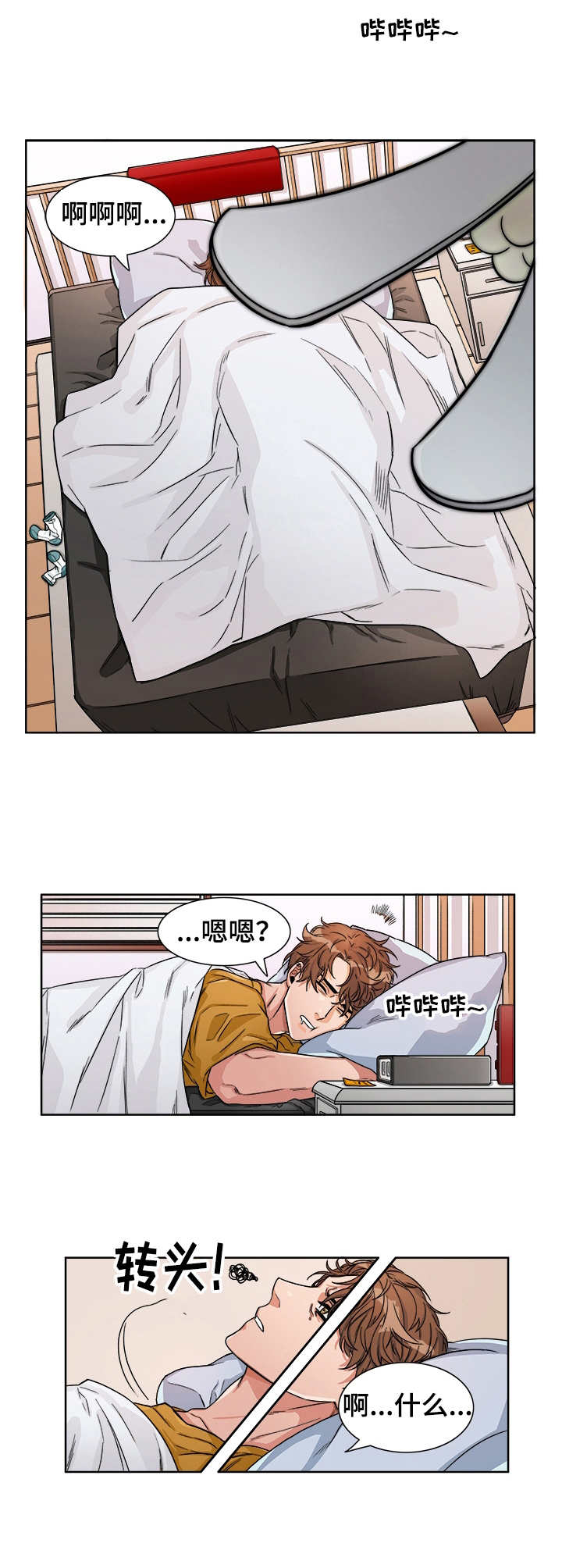 厄运转移 第1话 第11页