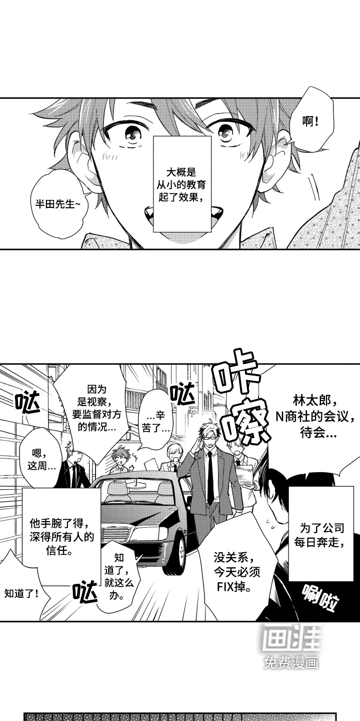 熊猫生活 第6话 第15页