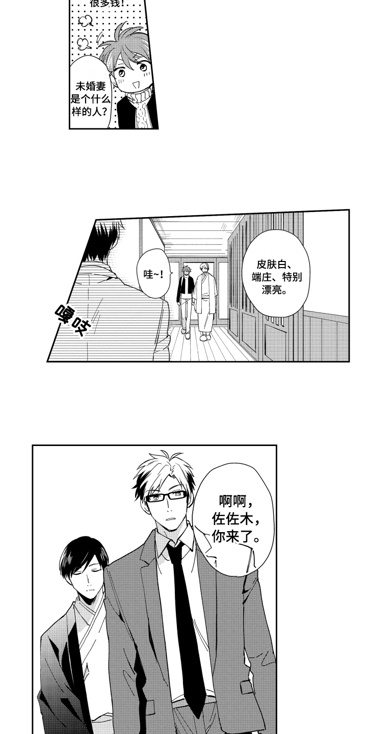 熊猫生活 第3话 第14页