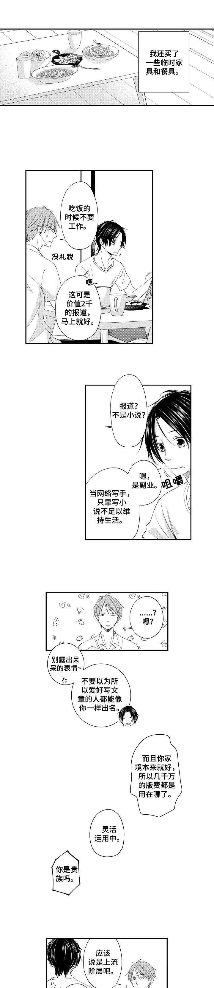 停滞的你 第6话 第11页
