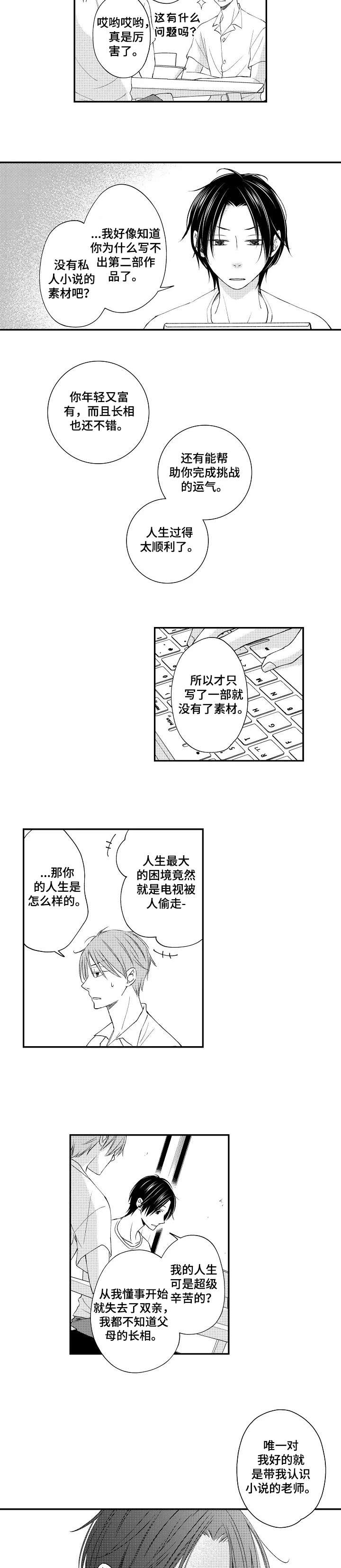 停滞的你 第6话 第12页