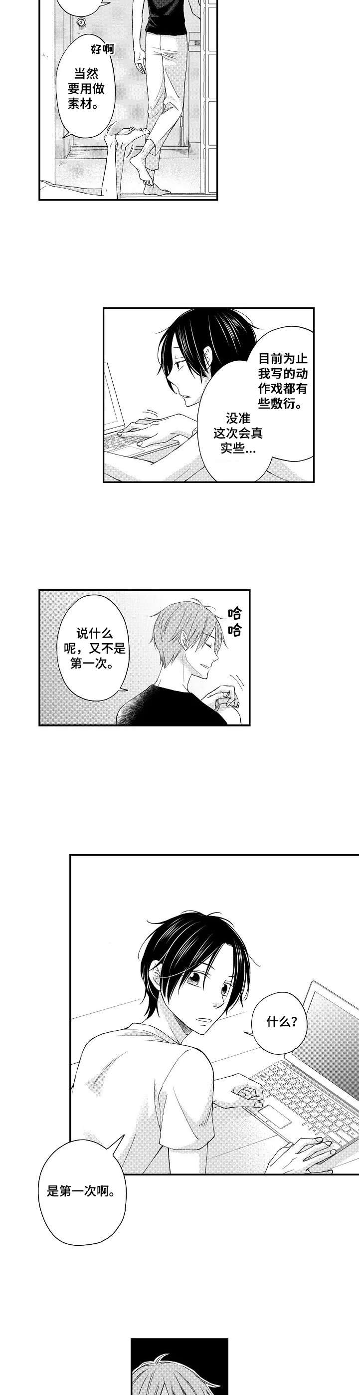 停滞的你 第5话 第7页