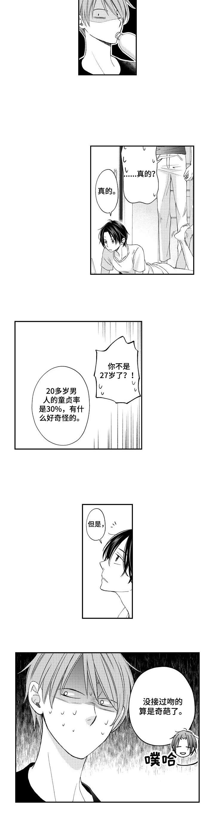 停滞的你 第5话 第8页
