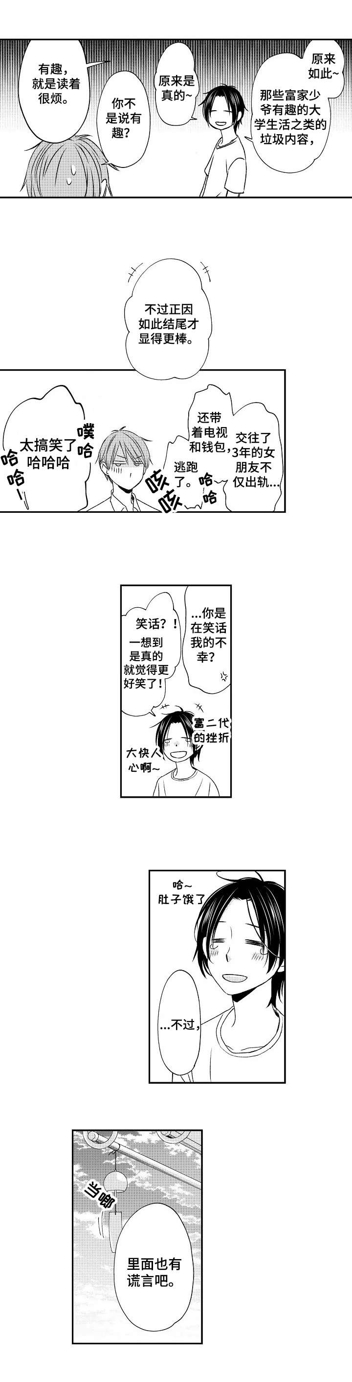 停滞的你 第4话 第11页