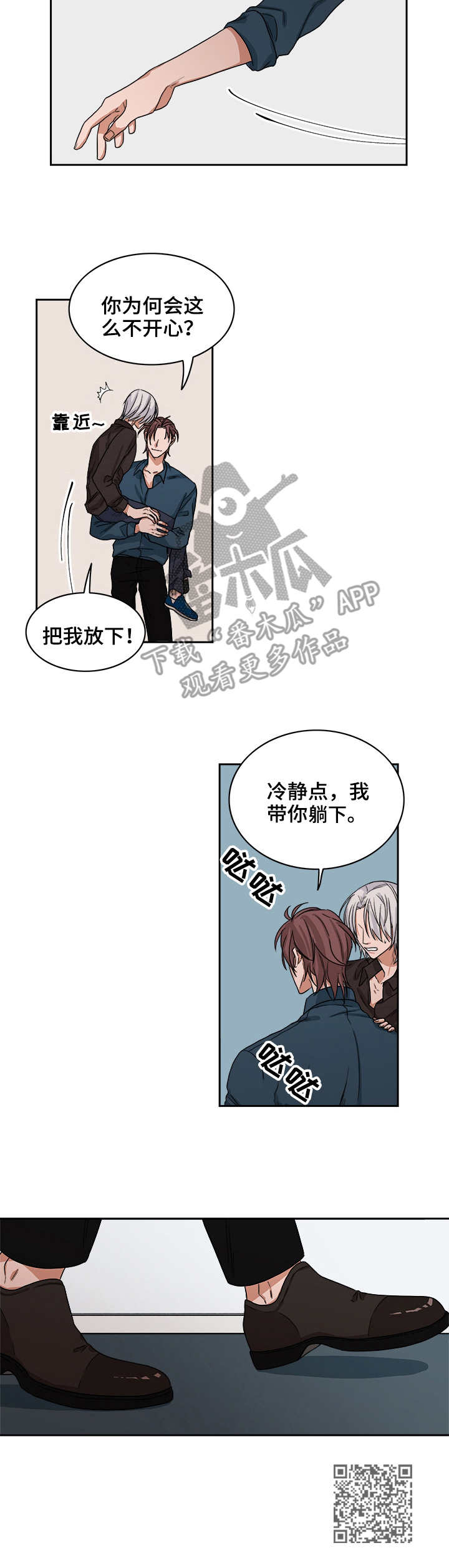 厄运转移 第36话 第10页