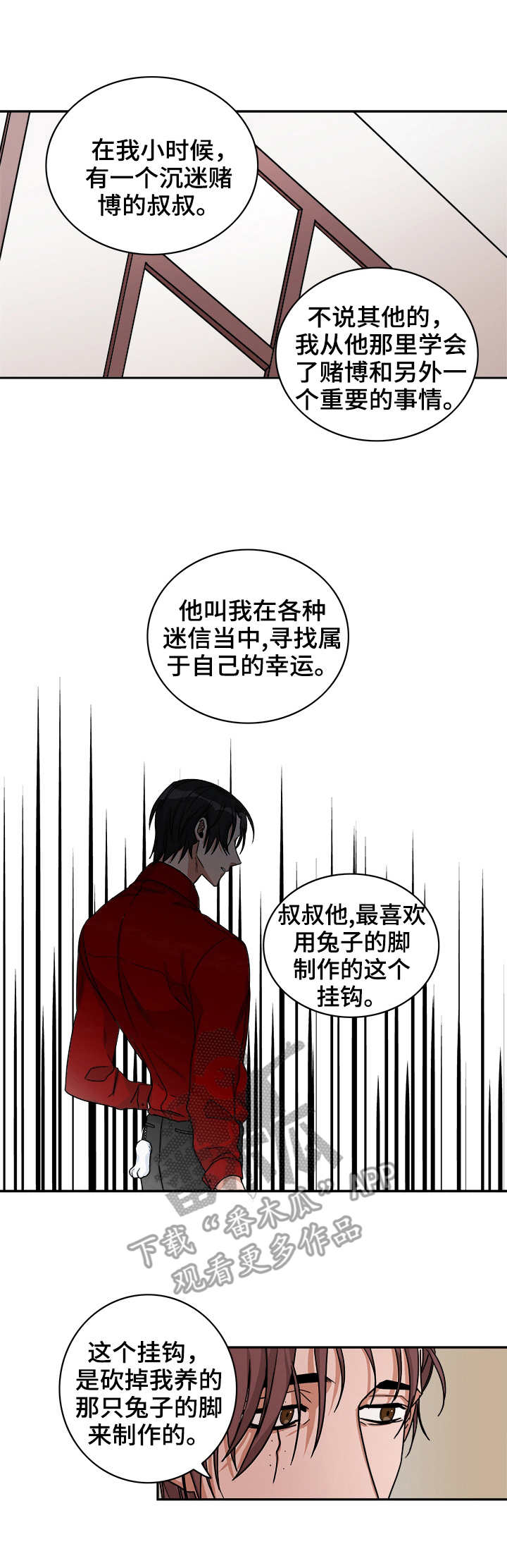 厄运转移 第35话 第2页