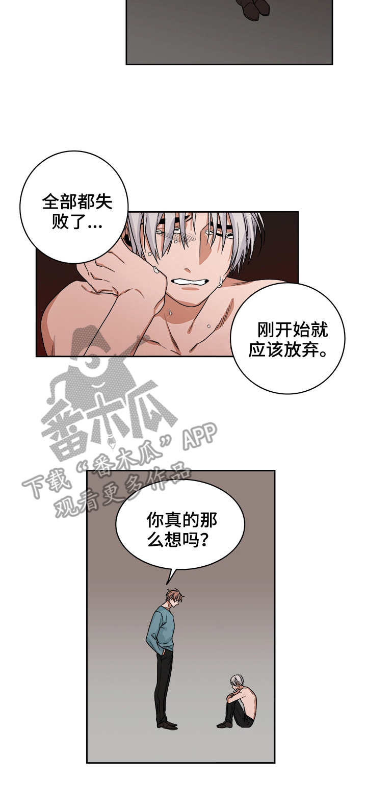 厄运转移 第35话 第7页