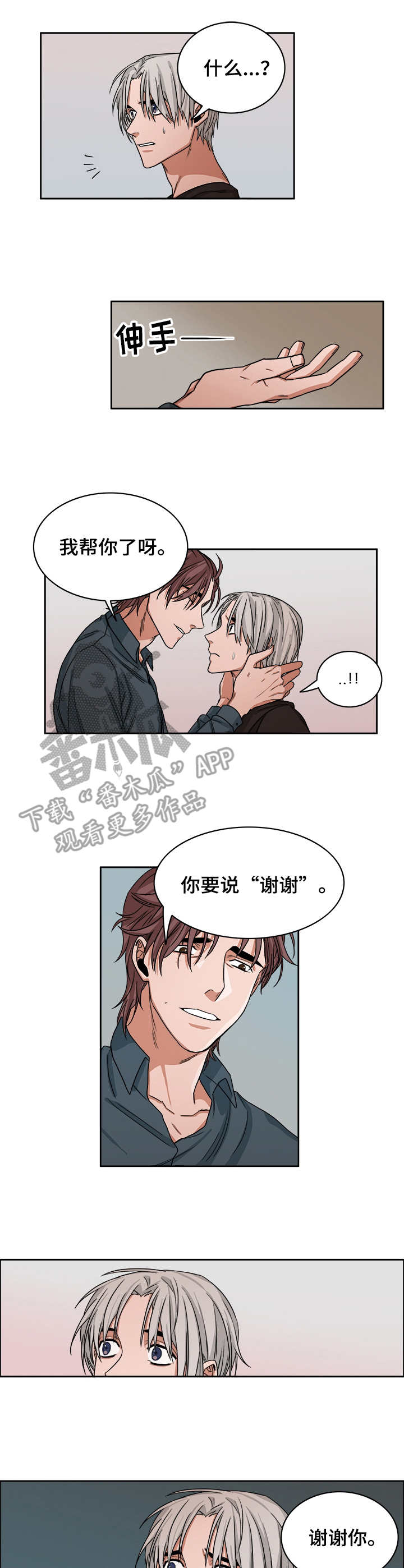 厄运转移 第26话 第6页