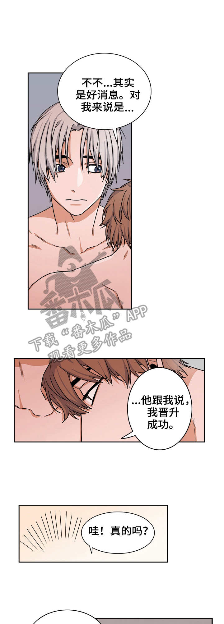 厄运转移 第23话 第9页