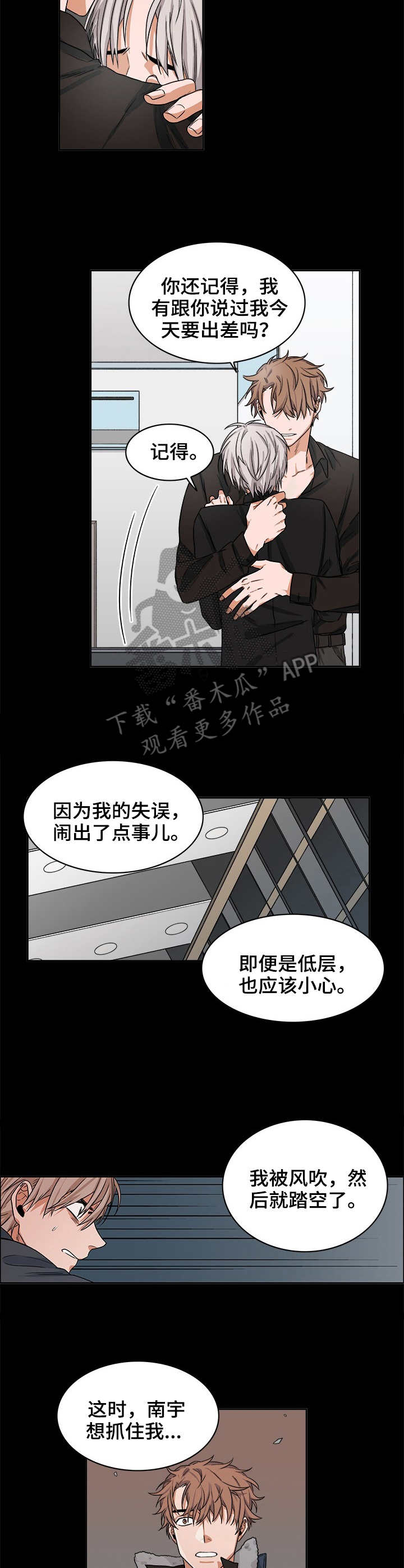 厄运转移 第22话 第4页