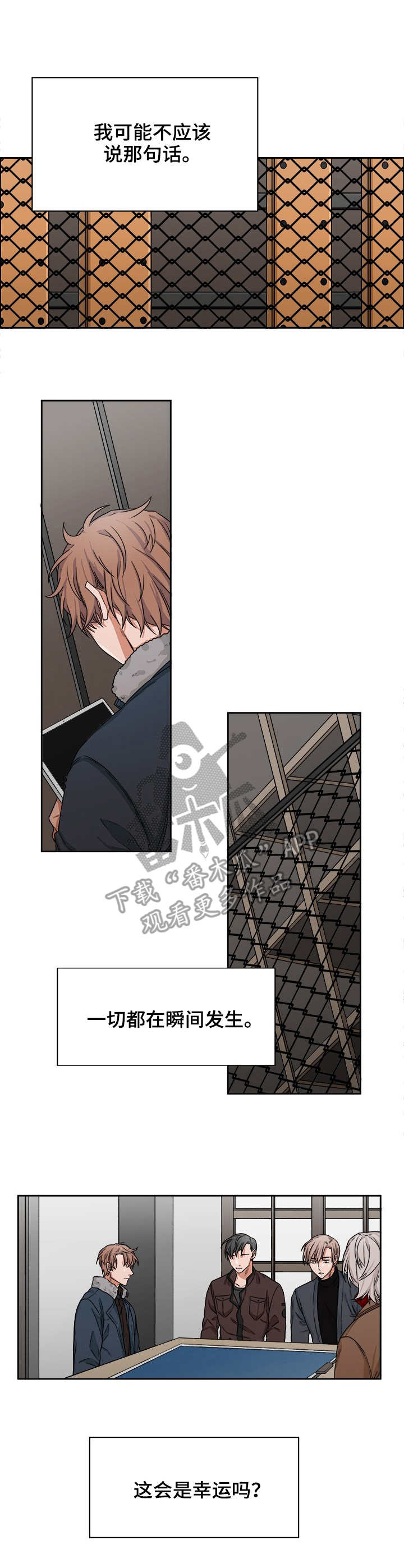 厄运转移 第21话 第1页