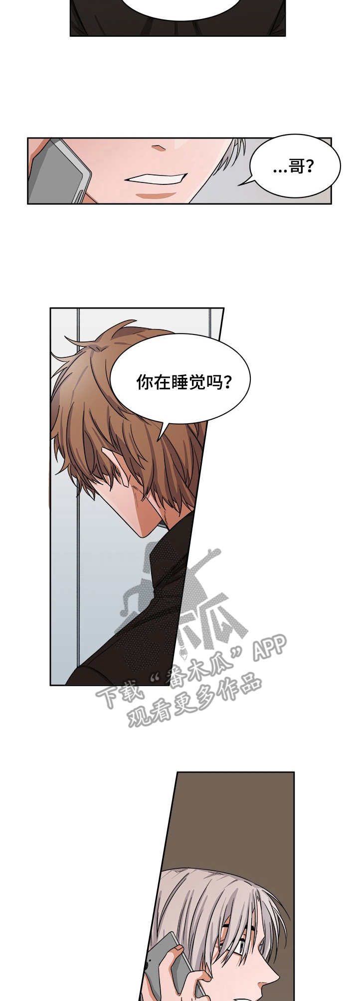 厄运转移 第21话 第7页