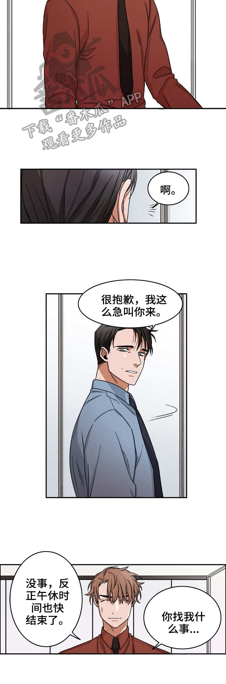 厄运转移 第17话 第2页