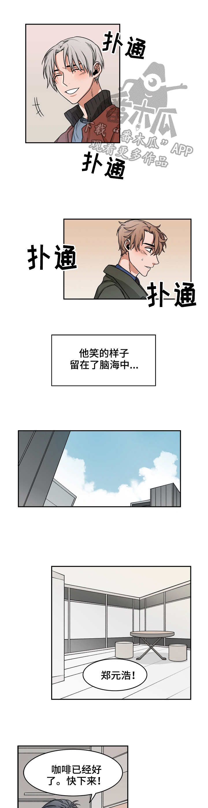 厄运转移 第7话 第4页