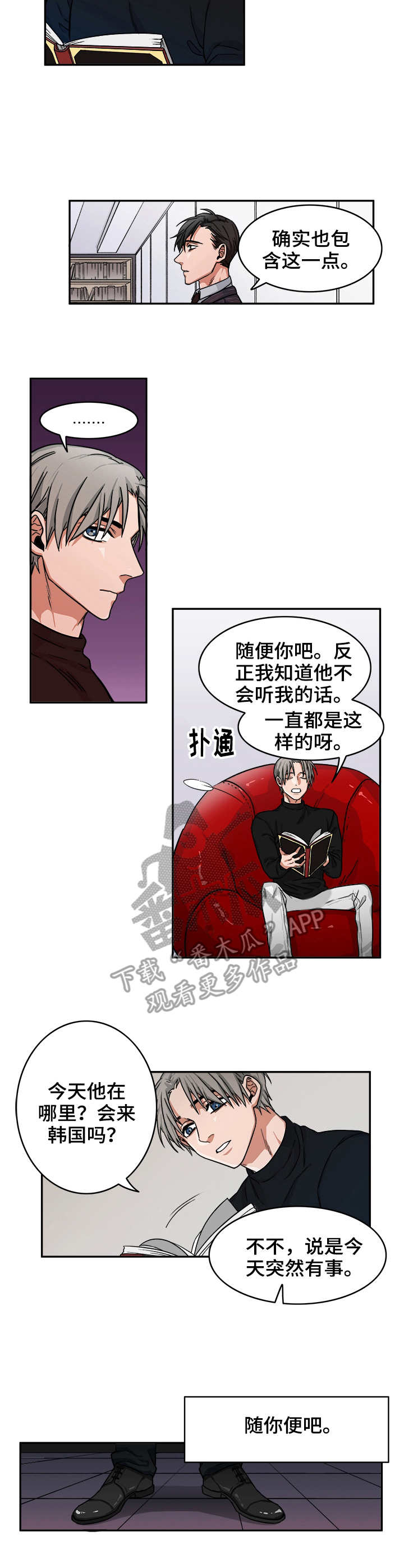 厄运转移 第5话 第3页
