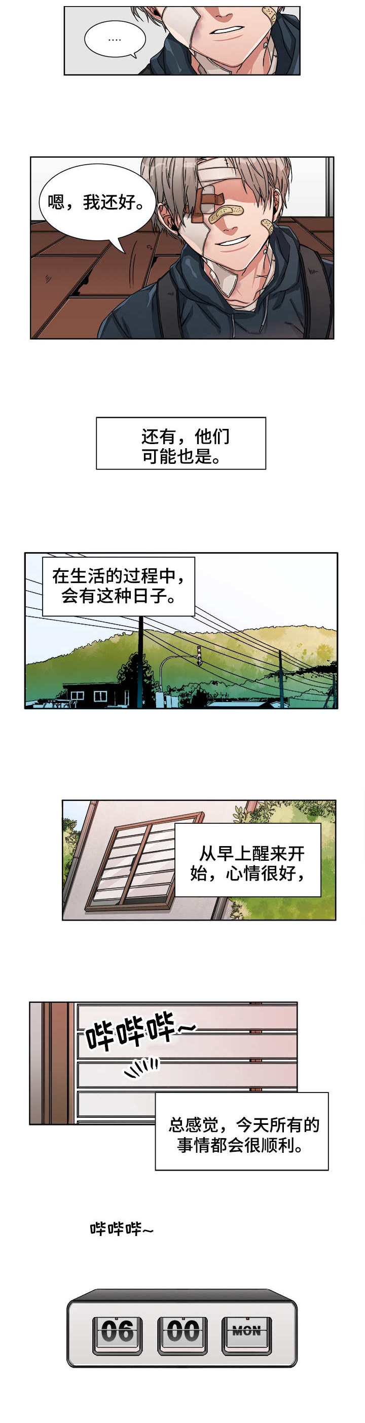 厄运转移 第1话 第3页
