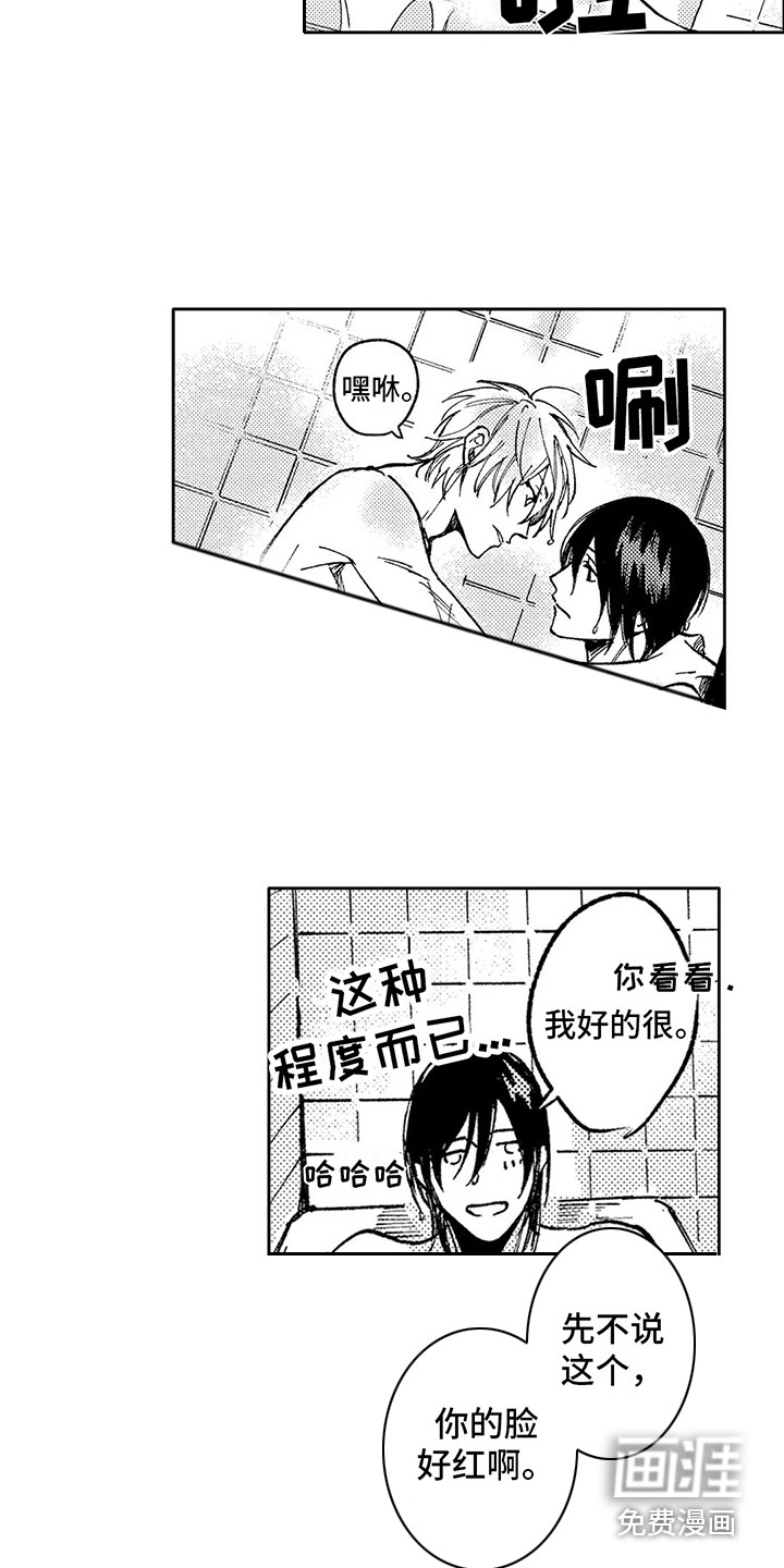 情感咨询处 第36话 第15页