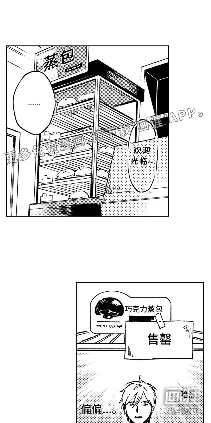 情感咨询处 第25话 第17页