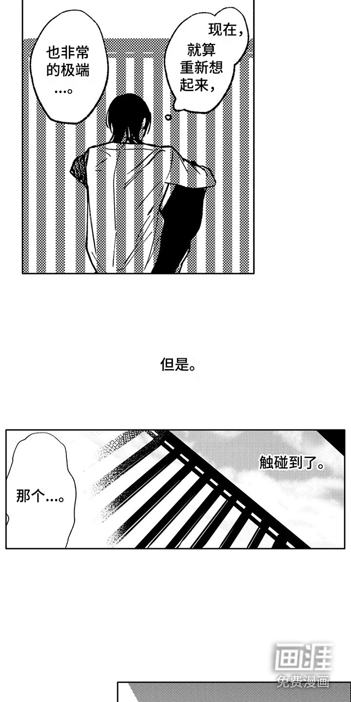 情感咨询处 第24话 第17页