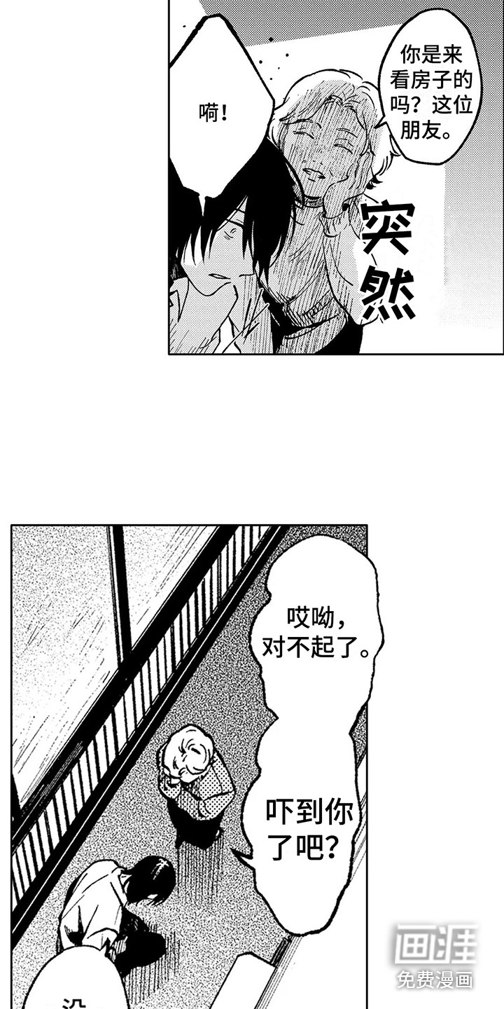 情感咨询处 第24话 第18页